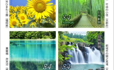 柳川ひまわり園の風景が採用された切手が発行予定