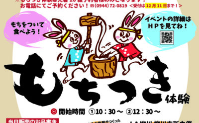 【2025年12月14日】冬のにぎわいイベントを開催します！！