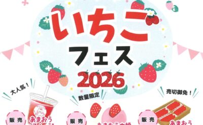 【柳川むつごろうランド】4月25日（土）いちごフェス2026開催